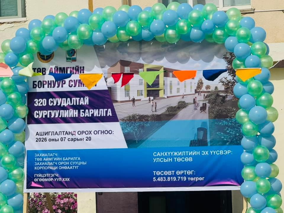 ШИНЭ СУРГУУЛИЙН ШАВ ТАВЬЖ, БАРИЛГА УГСРАЛТЫН АЖИЛ ЭХЭЛЛЭЭ.