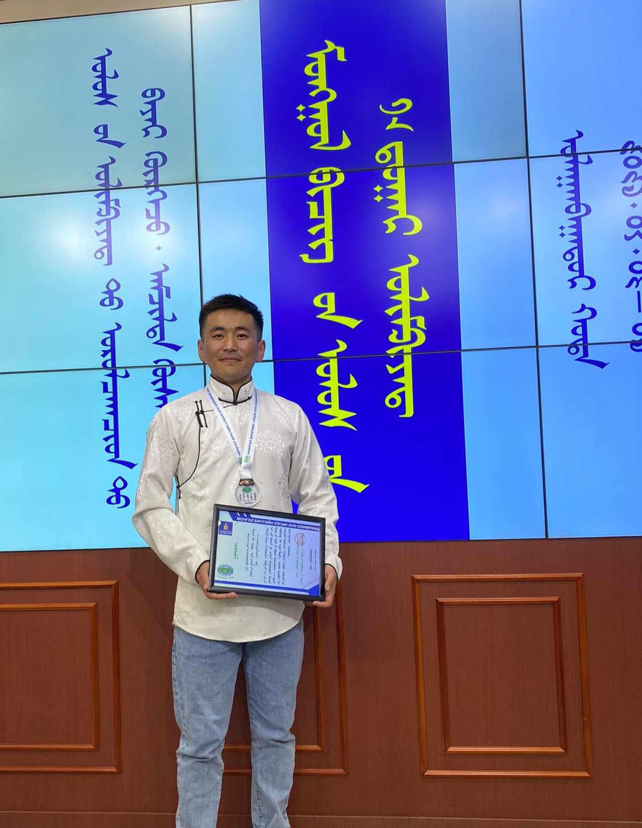 МОНГОЛ БИЧГИЙН УЛСЫН XVIII ОЛИМПИАДАД МОНГОЛ ХЭЛ УРАН ЗОХИОЛЫН БАГШ О.ТҮМЭНДЭМБЭРЭЛ ХҮРЭЛ МЕДАЛЬ ХҮРТЛЭЭ.