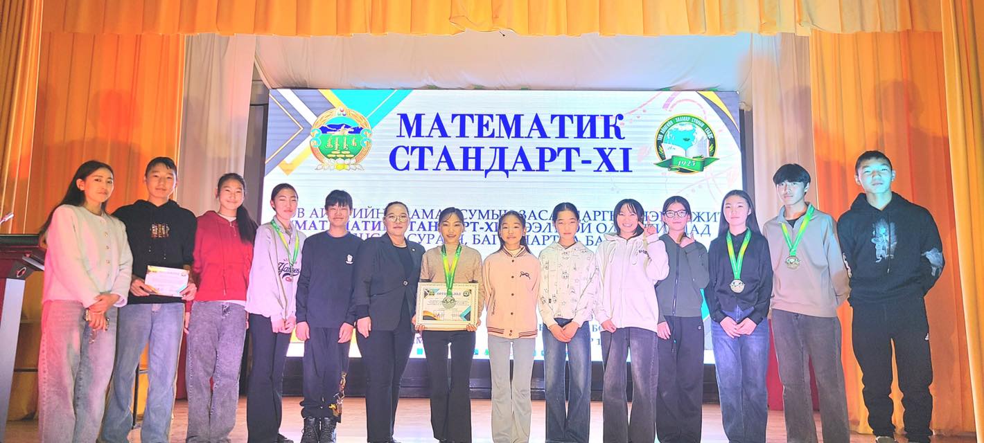 ТӨВ АЙМГИЙН ЗААМАР СУМЫН  ЗАСАГ ДАРГЫН НЭРЭМЖИТ “МАТЕМАТИК СТАНДАРТ- XI”олимпиадад амжилттай оролцлоо.