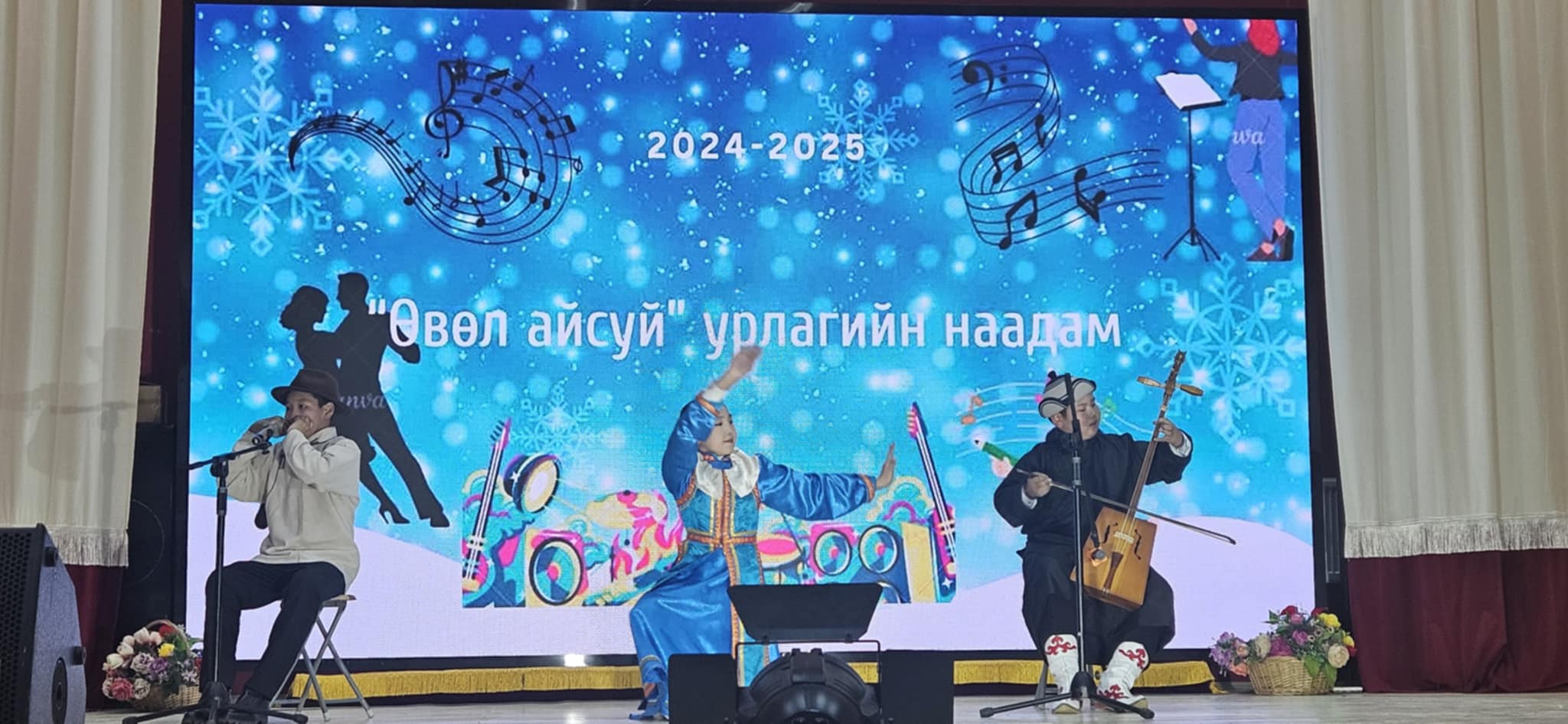 2024-2025 оны хичээлийн жилийн  “Өвөл айсуй" урлагийн наадам зохион байгуулагдлаа.