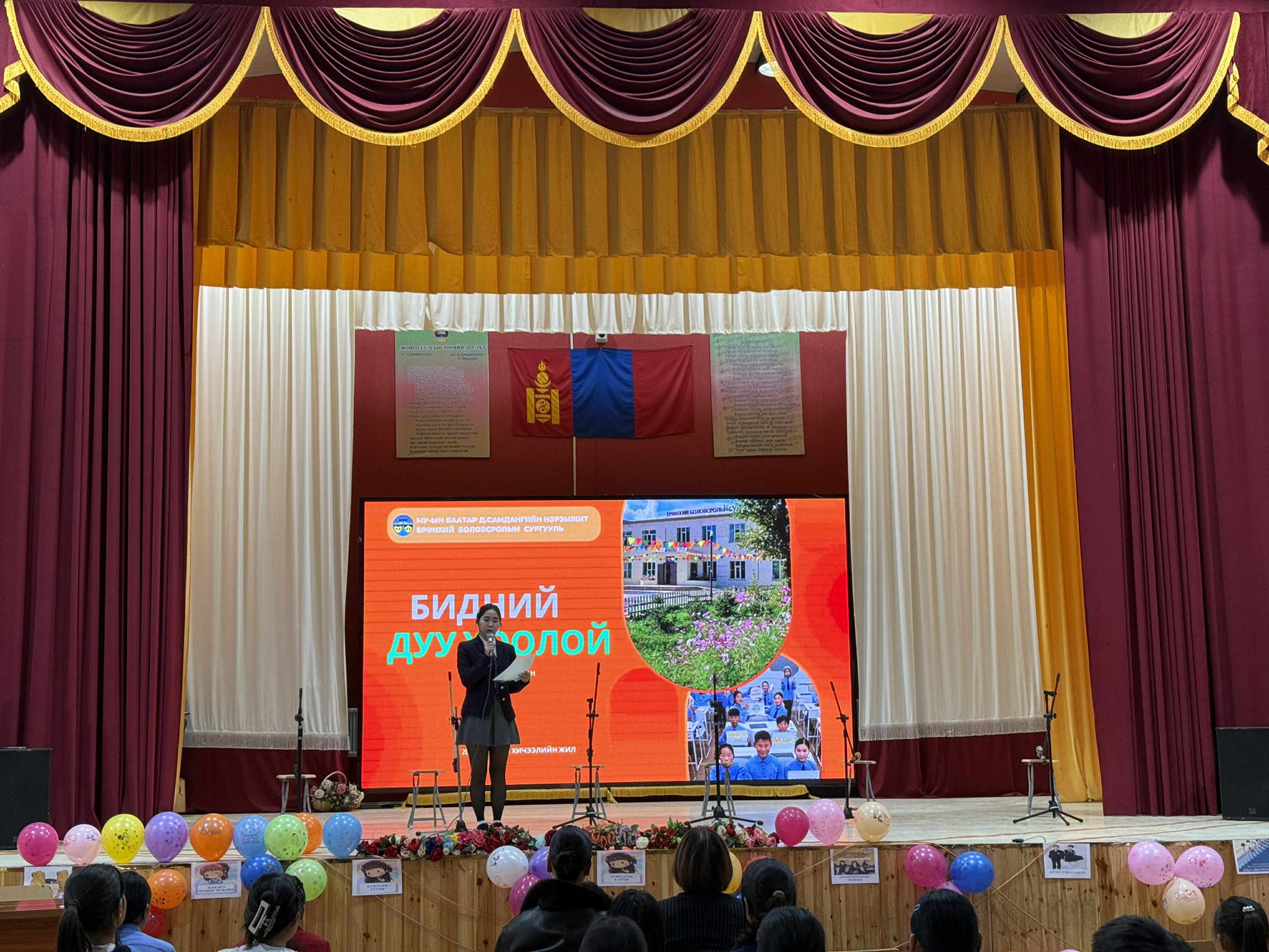 ”БИДНИЙ ДУУ ХООЛОЙ”   ХҮҮХДИЙН ЧУУЛГАН 