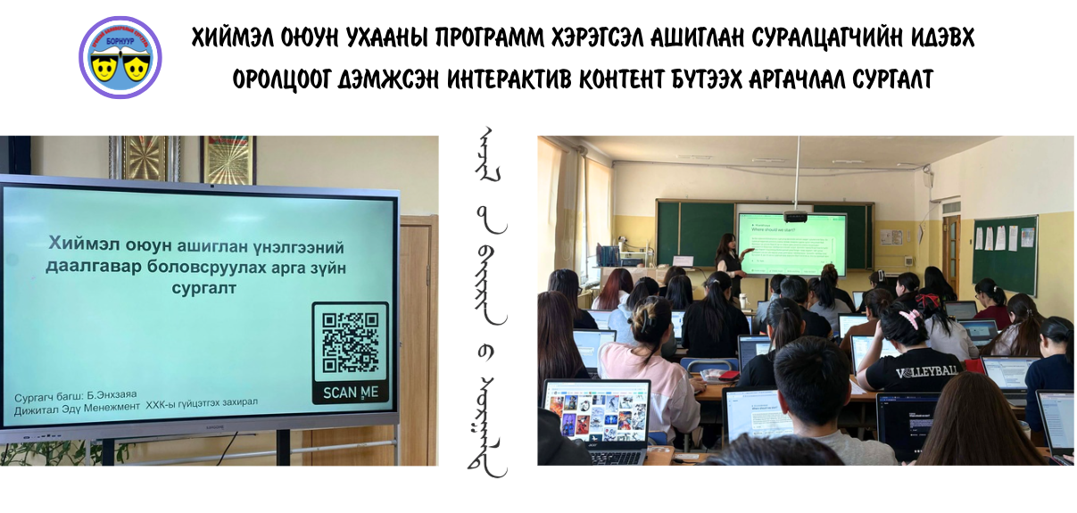 АЖЛЫН БАЙРНЫ СУРГАЛТ ЗОХИОН БАЙГУУЛЛАА. 2026.03.23